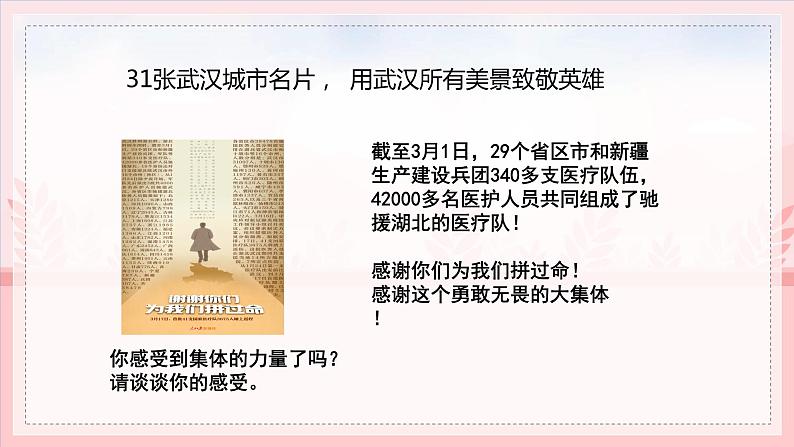 人教部编版道德与法治七年级下册课件8.2《我与集体共成长》课件第5页