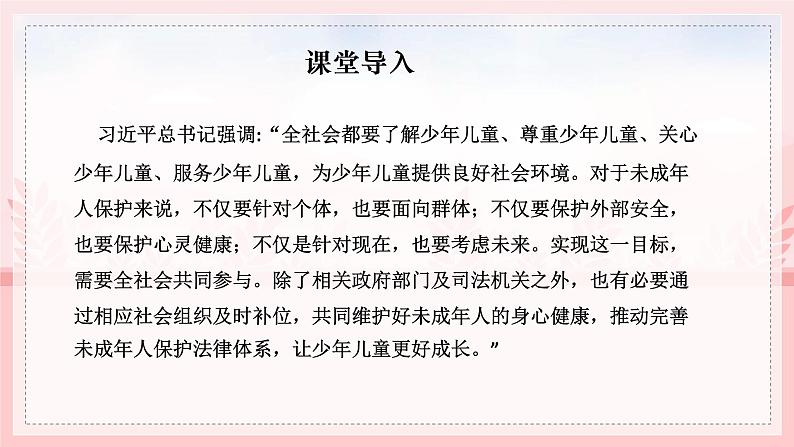 人教部编版道德与法治七年级下册课件10.1《法律为我们护航》课件04