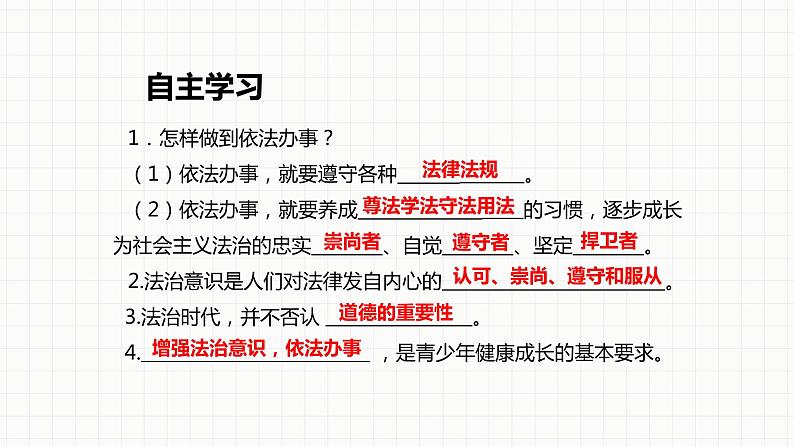 人教部编版道德与法治七年级下册课件10.2《我们与法律同行》课件06