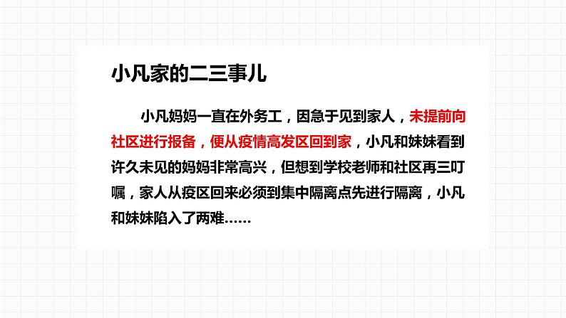 人教部编版道德与法治七年级下册课件10.2《我们与法律同行》课件07