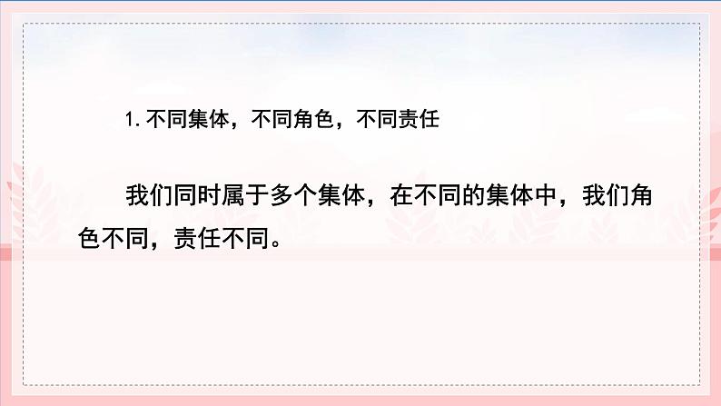 人教部编版道德与法治七年级下册课件7.2《节奏与旋律》课件06