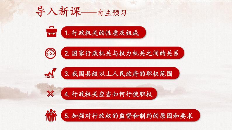 部编版八年级道法下册 3.6.3 国家行政机关 课件03