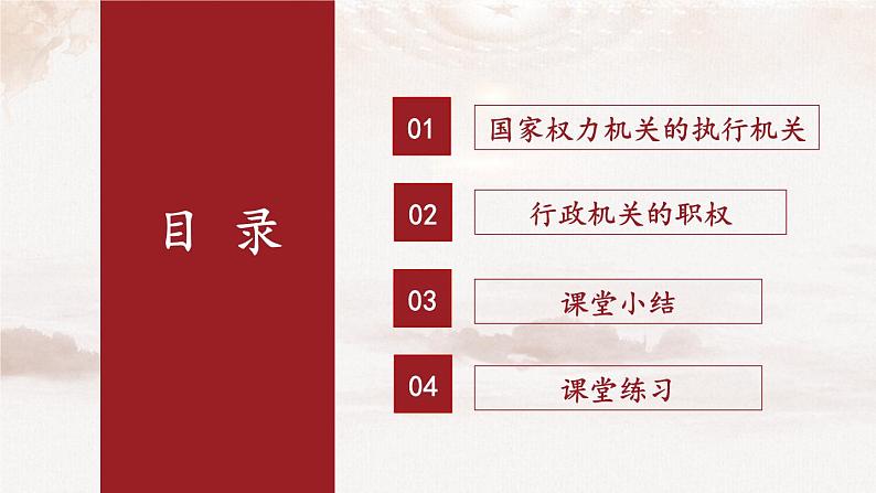 部编版八年级道法下册 3.6.3 国家行政机关 课件04