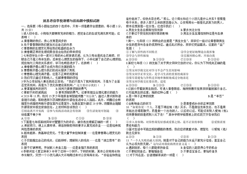 冠县忠信学校道德与法治七年级下册期中模拟试题（无答案）01