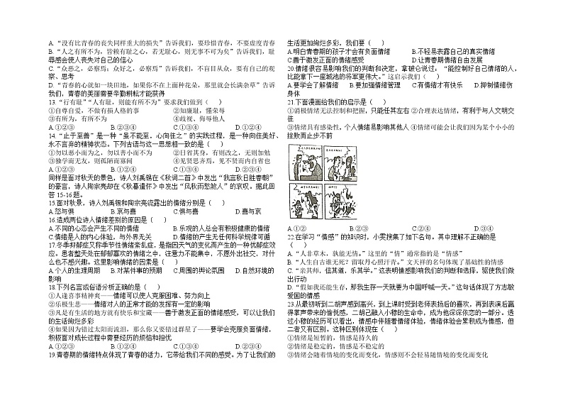 冠县忠信学校道德与法治七年级下册期中模拟试题（无答案）02