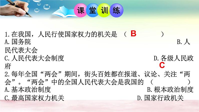 人教版八下道德与法治第六课国家机构复习课课件05