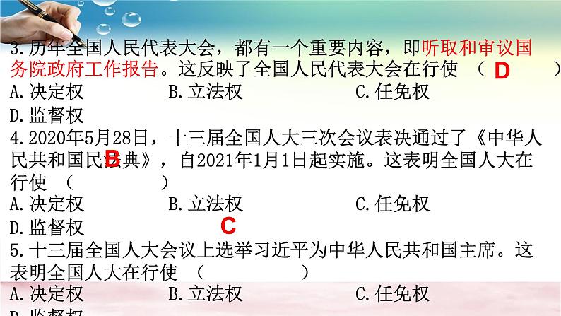 人教版八下道德与法治第六课国家机构复习课课件06