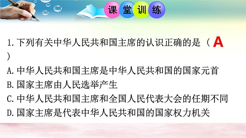 人教版八下道德与法治第六课国家机构复习课课件08