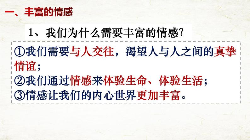 5.1我们的情感的世界(30张 )第7页