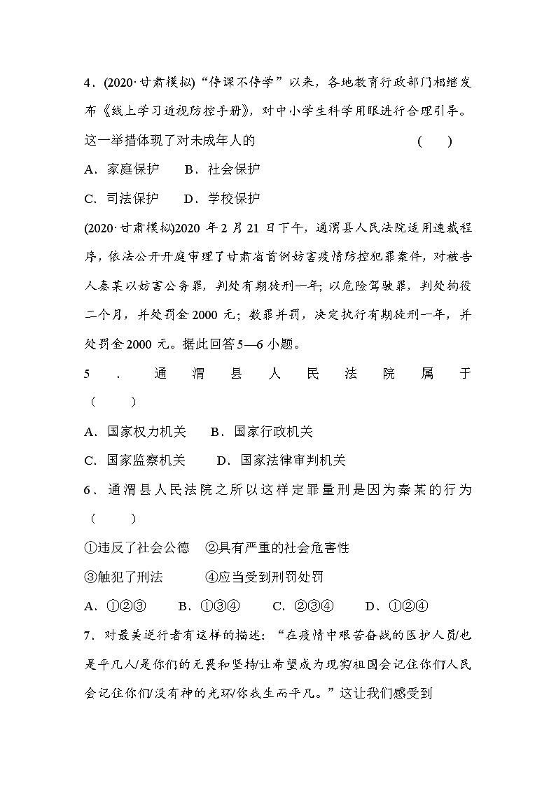 2021年安徽省桐城市龙河初中中考道德与法治强化训练（word版 含答案）02