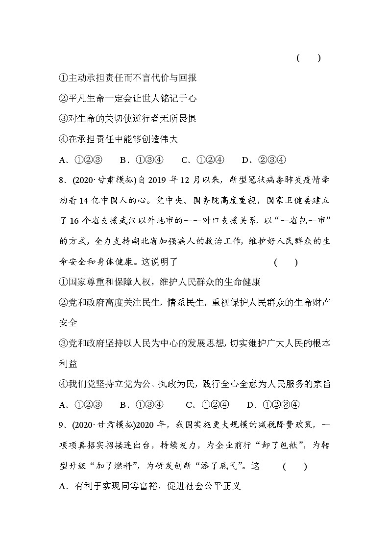 2021年安徽省桐城市龙河初中中考道德与法治强化训练（word版 含答案）03