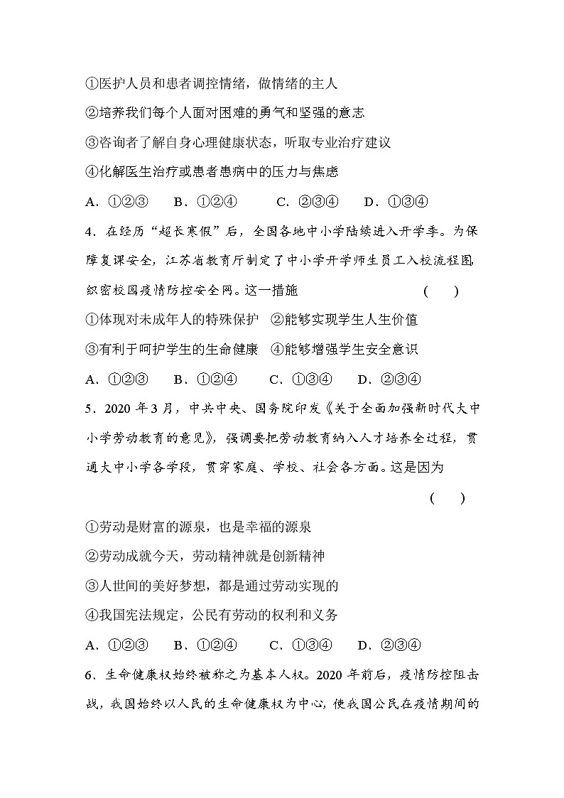 2021年安徽省中考道德与法治强化训练三（word版 含答案）02