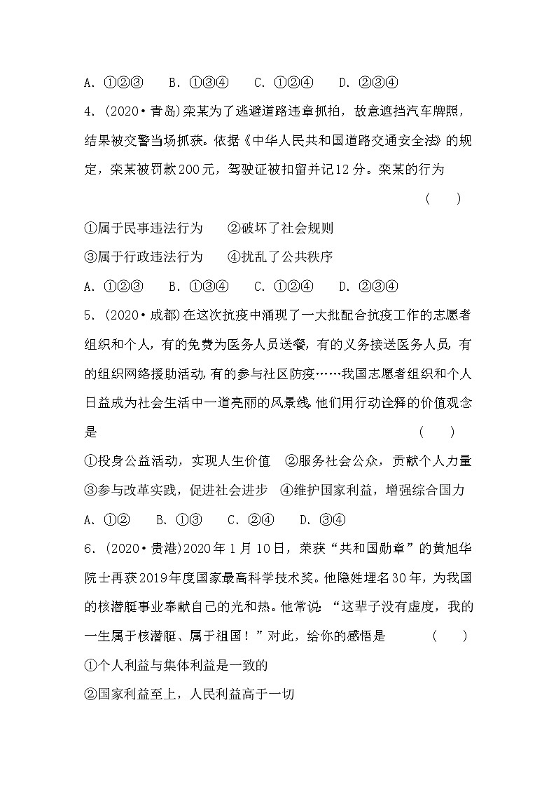 2021年安徽省中考道德与法治综合卷（八年级）（word版 含答案）02