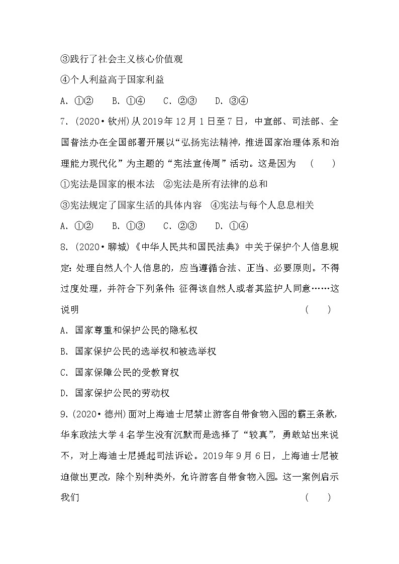 2021年安徽省中考道德与法治综合卷（八年级）（word版 含答案）03