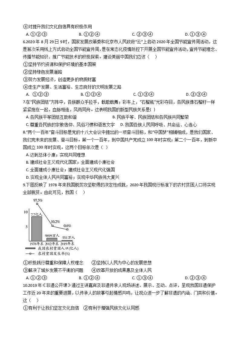 2021年广西桂林市中考道德与法治综合测试卷 （word版 含答案）02