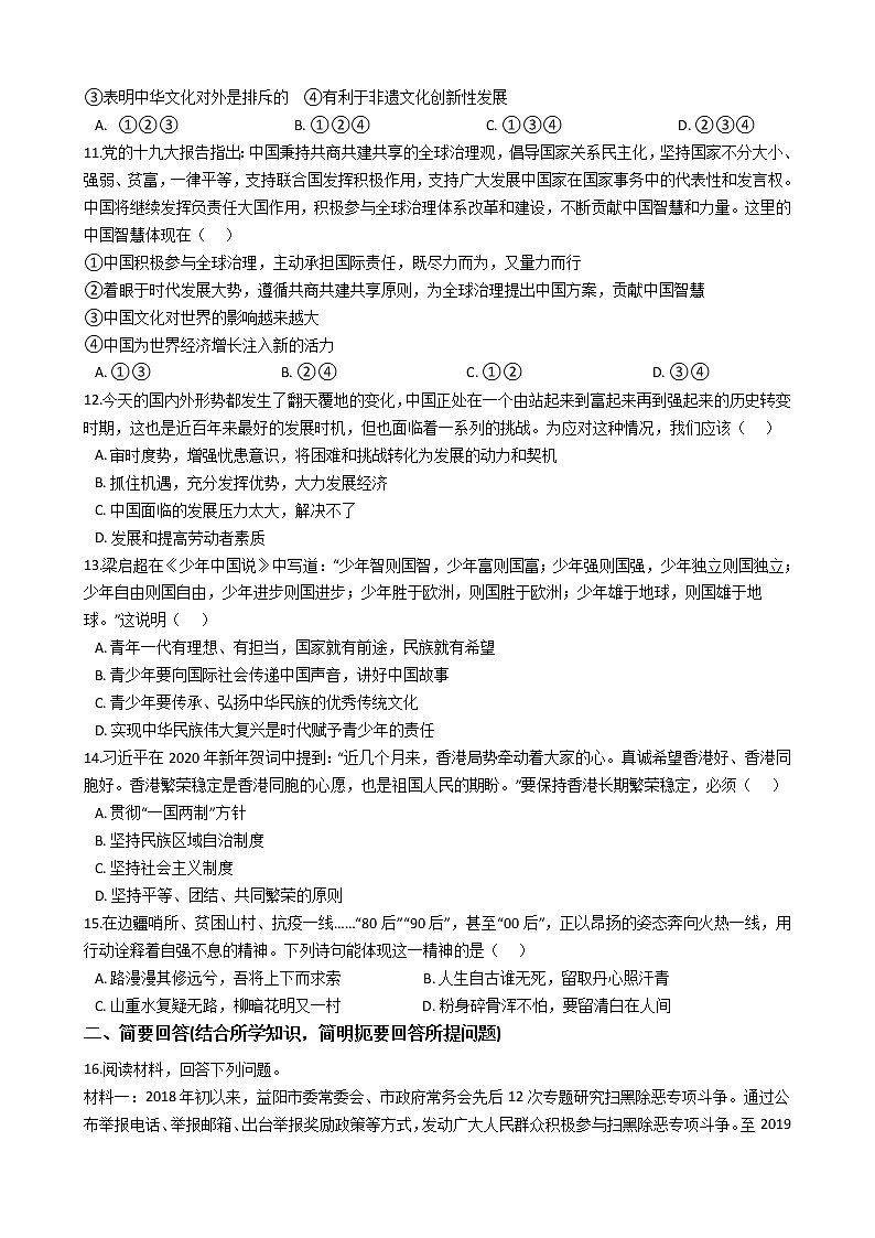2021年广西桂林市中考道德与法治综合测试卷 （word版 含答案）03