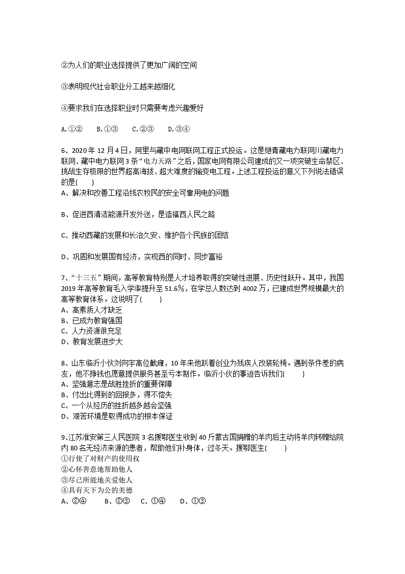 2021年广东省广州市中考道德与法治模拟试卷（word版 含答案）02