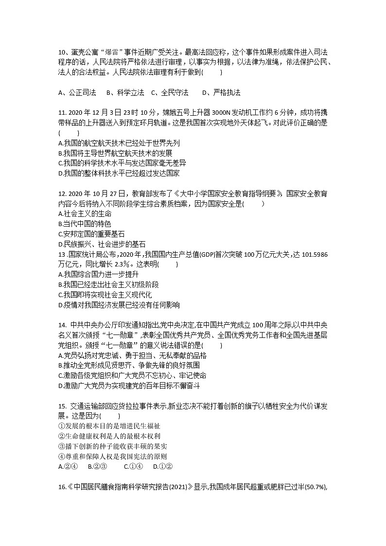 2021年广东省广州市中考道德与法治模拟试卷（word版 含答案）03