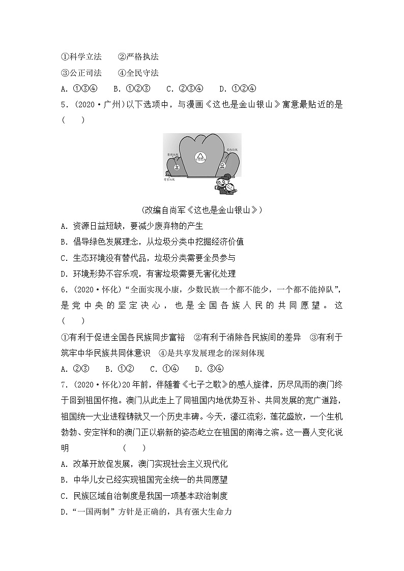 2021年安徽省中考道德与法治综合卷（九年级）（word版 含答案）02