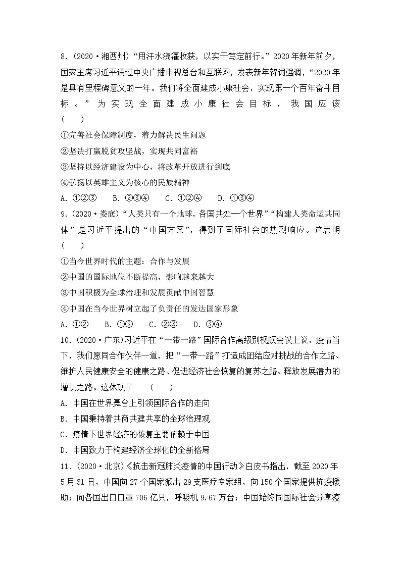 2021年安徽省中考道德与法治综合卷（九年级）（word版 含答案）03