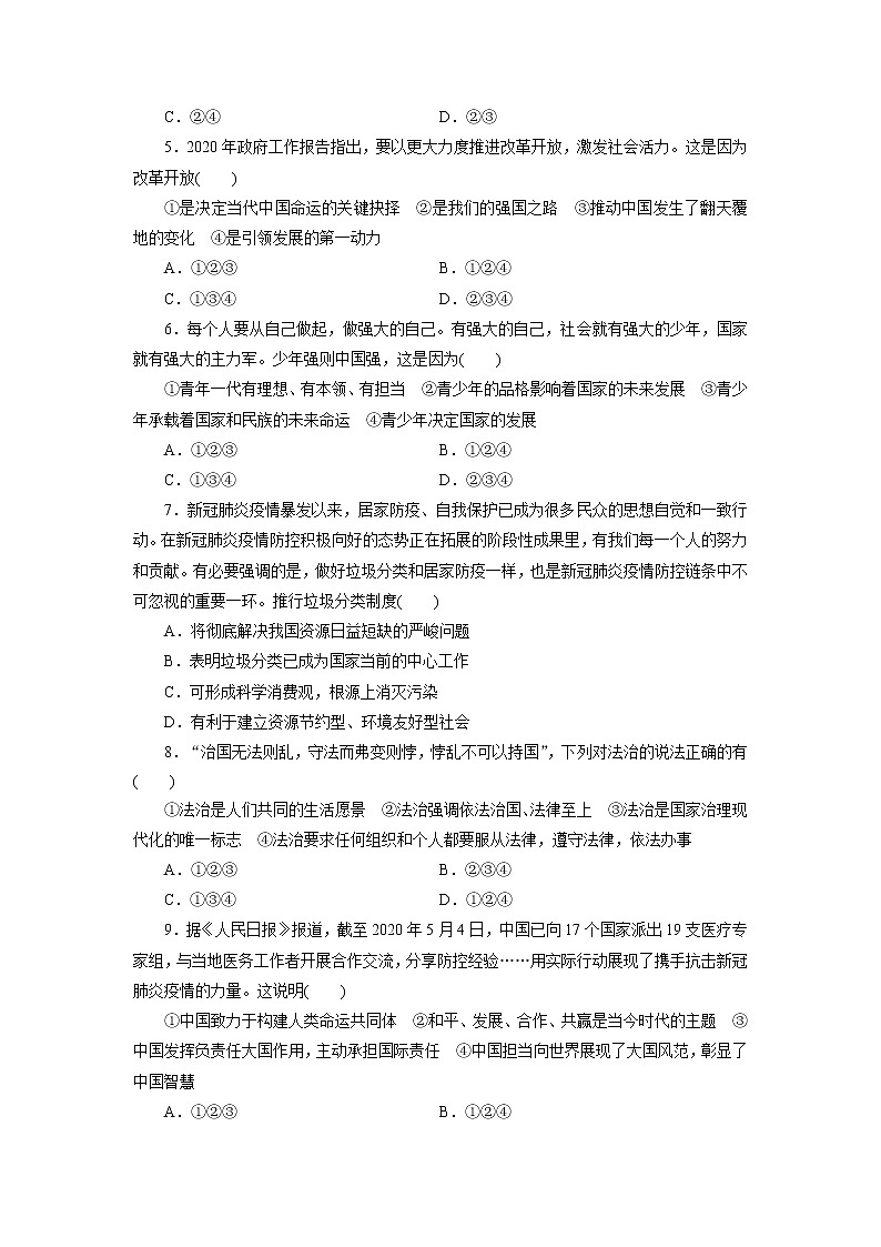 2021年四川省泸州市中考道德与法治模拟检测卷（一）（word版 含答案）02
