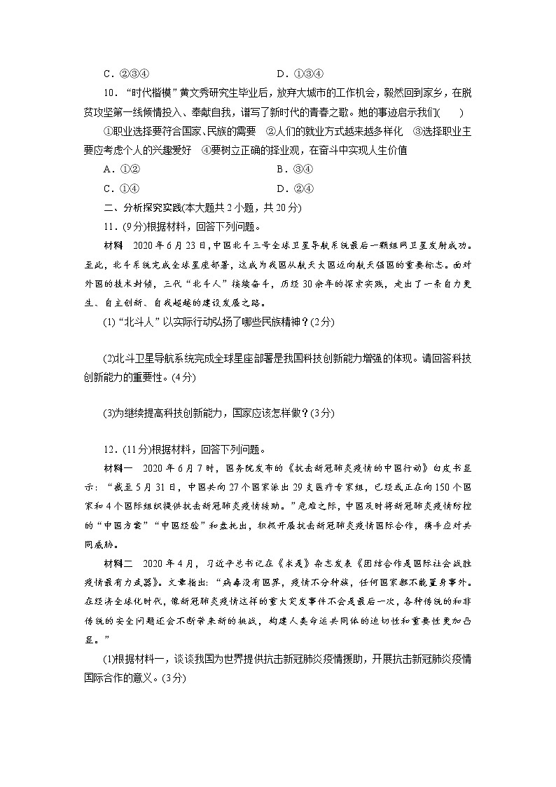 2021年四川省泸州市中考道德与法治模拟检测卷（一）（word版 含答案）03