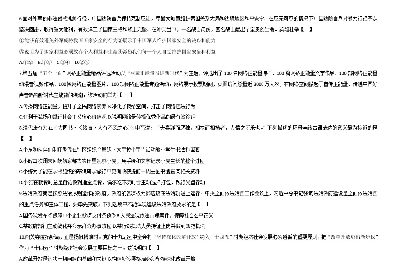 2021年河南省中考模拟百校联考道德与法治试卷（word版 含答案）02