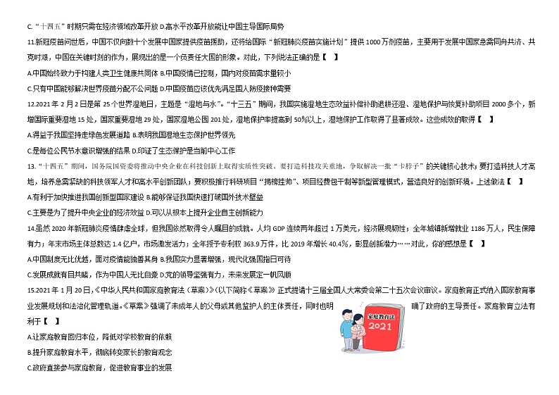 2021年河南省中考模拟百校联考道德与法治试卷（word版 含答案）03