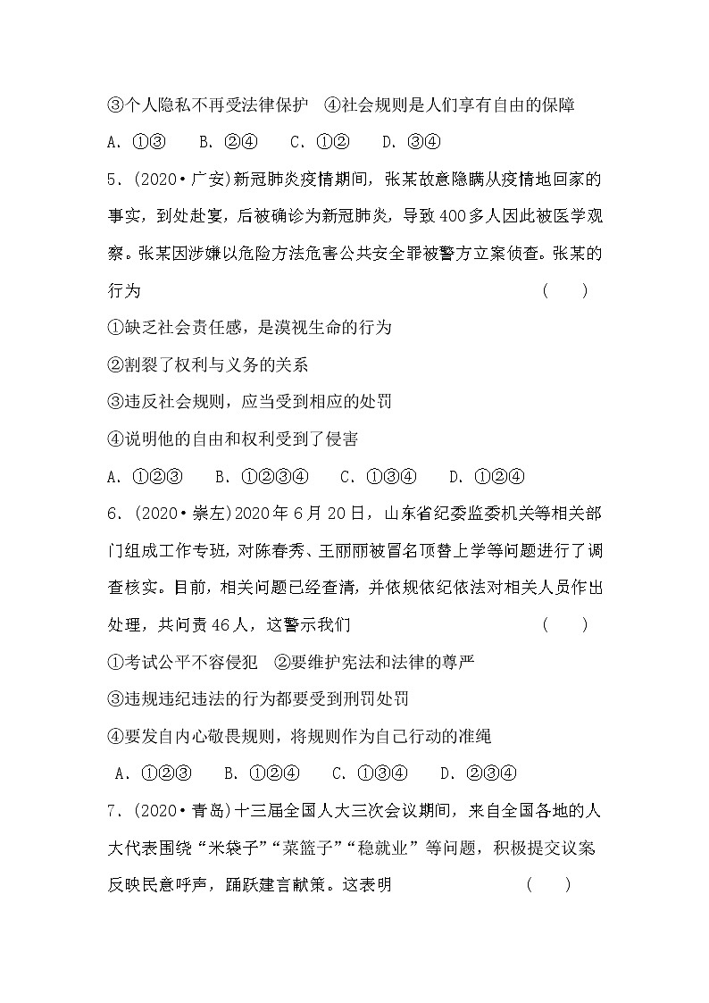 2021年安徽省中考道德与法治综合训练（word版 含答案）第2页