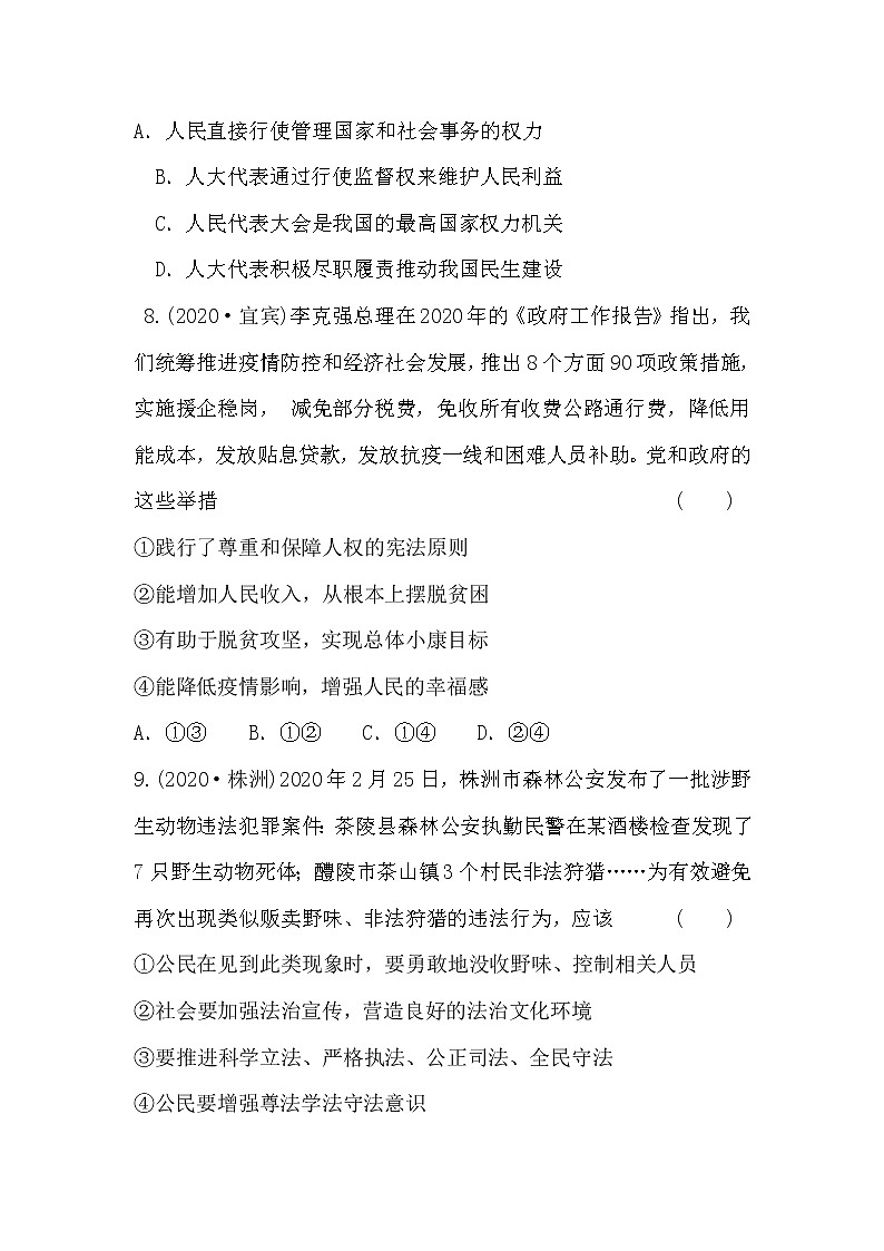 2021年安徽省中考道德与法治综合训练（word版 含答案）第3页