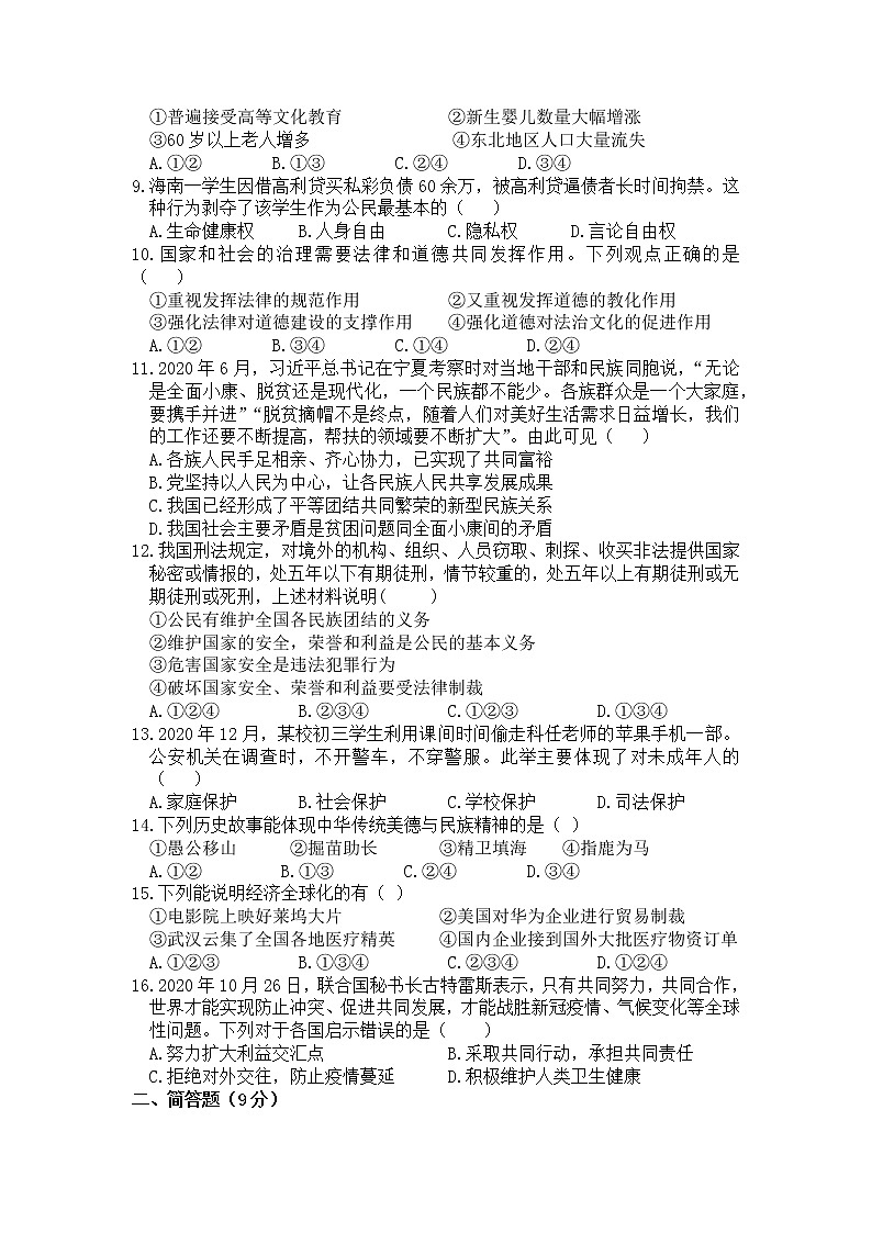 2021年海南省中考模拟道德与法治试题（word版 含答案）02