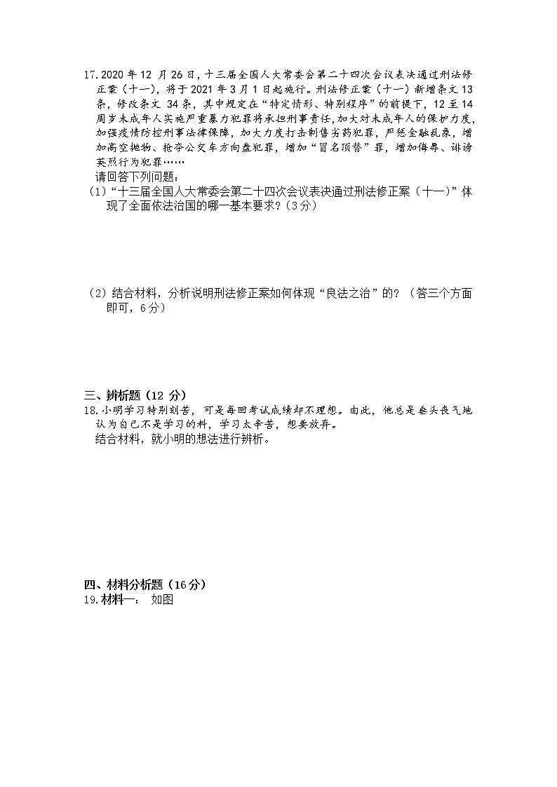 2021年海南省中考模拟道德与法治试题（word版 含答案）03