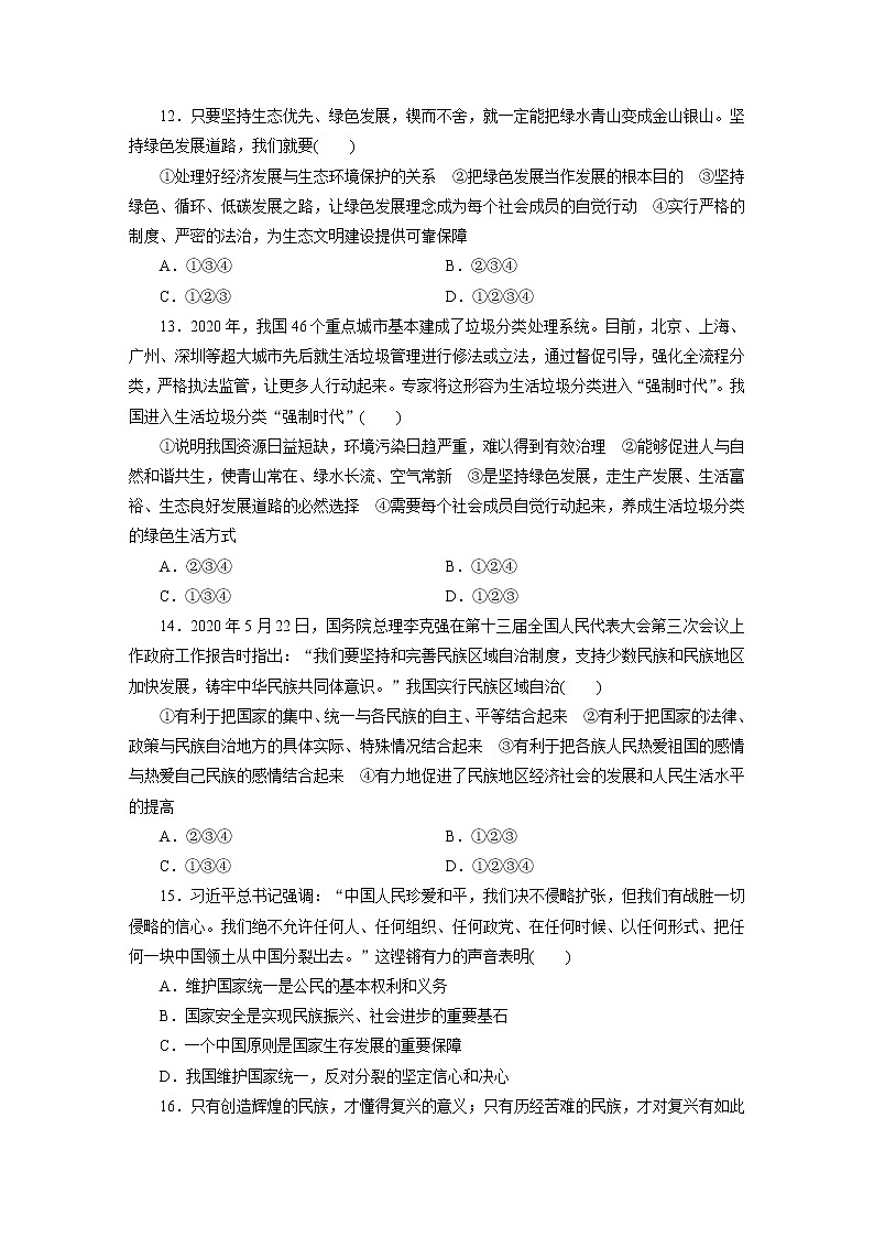 2021年四川省攀枝花市中考道德与法治模拟卷（二）（word版 含答案）03