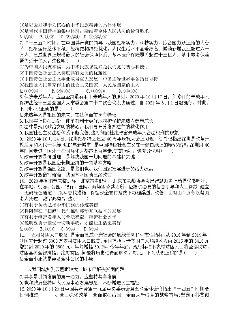 广东省2021年中考道德与法治提高特别训练题（3）（word版 含答案）第2页