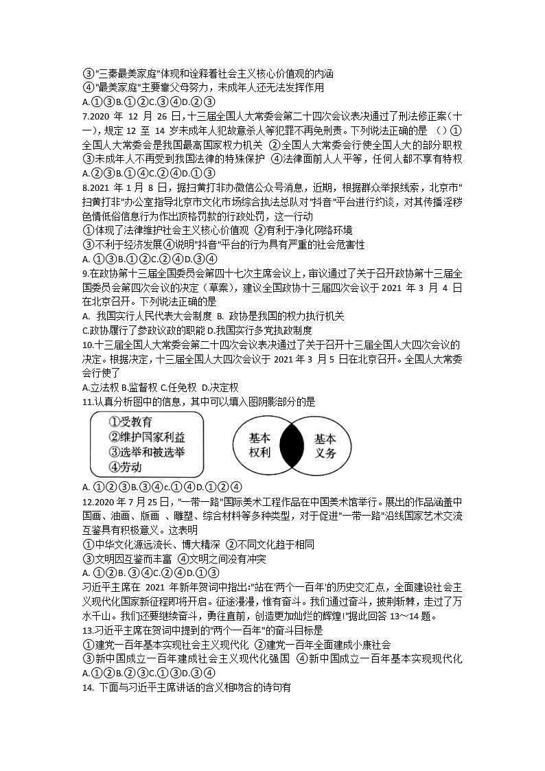 2021年陕西省初中学业水平考试全真预测试卷道德与法治试卷（word版 含答案）02