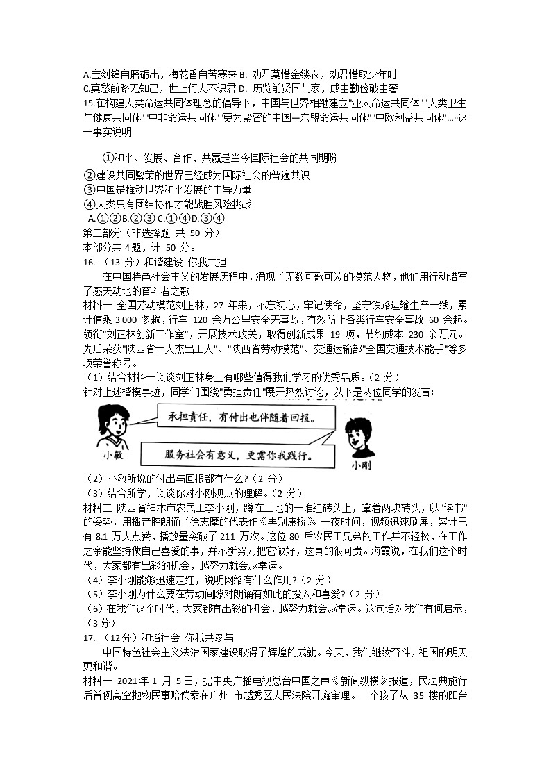 2021年陕西省初中学业水平考试全真预测试卷道德与法治试卷（word版 含答案）03