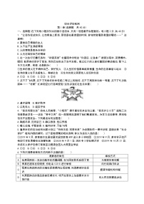 山东省惠民县2020年中考复习道德与法治复习综合评估检测（word版 含答案）