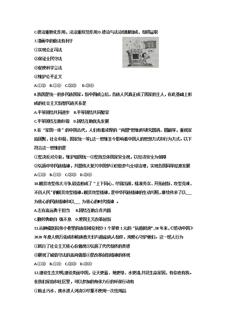 河南省汝阳县2020-2021学年中招道德与法治第一次模拟考试（word版 含答案）02