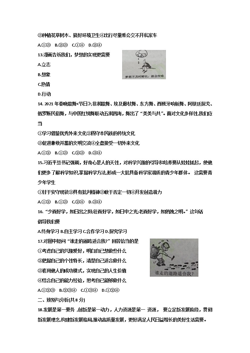河南省汝阳县2020-2021学年中招道德与法治第一次模拟考试（word版 含答案）03