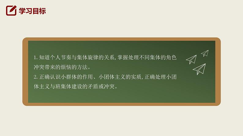 2020-2021学年人教版道德与法治七年级下册7.2节奏与旋律课件02