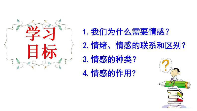 5.1我们的情感世界第4页