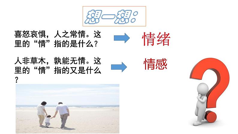 5.1我们的情感世界第6页