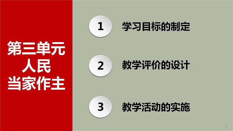 人教版八年级下册道德与法治6.5《国家司法机关》说课课件02