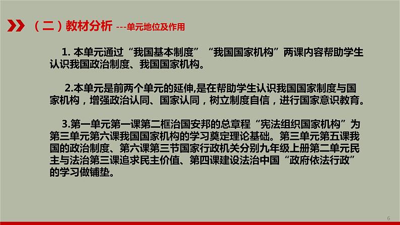 人教版八年级下册道德与法治6.5《国家司法机关》说课课件06