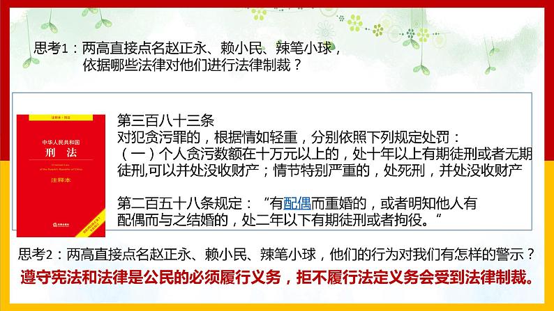 4.1公民基本义务-2020-2021学年八年级道德与法治下册教材配套教学课件（部编版）第6页