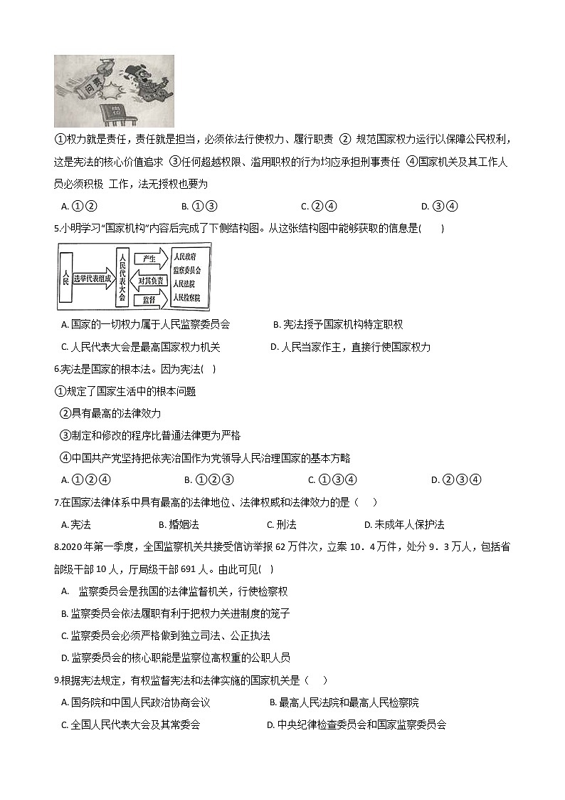 八下道德与法治期中测试卷02