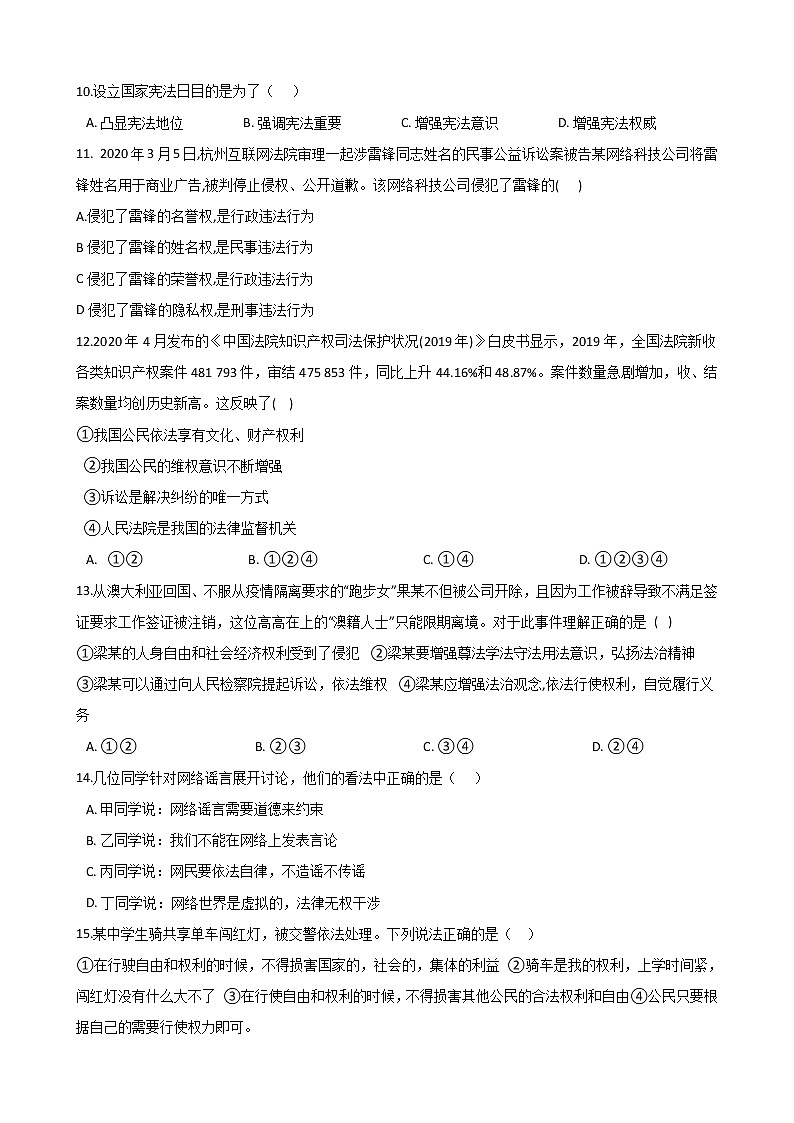 八下道德与法治期中测试卷03