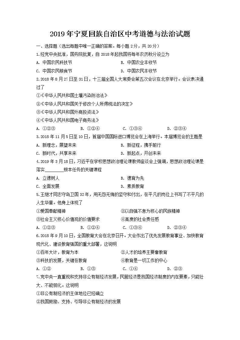 2019年宁夏回族自治区中考道德与法治试题（含解析）01