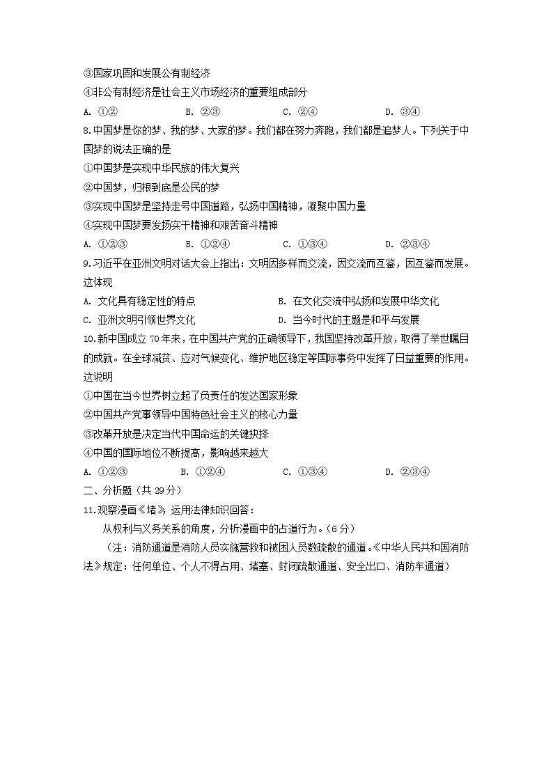 2019年宁夏回族自治区中考道德与法治试题（含解析）02