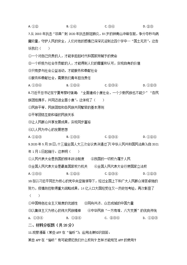 宁夏2020年中考道德与法治试题（word解析版）02
